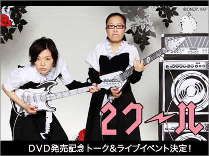 「2クール」DVD-BOX、9月19日発売！