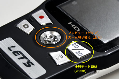 「3D Sunday Pocket HD Camera（レッツコーポレーション）」を体験してきた