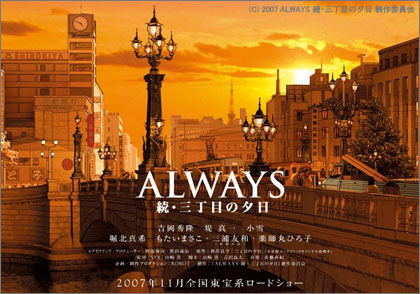 ALWAYS2 movie 2007