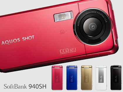 世界初100枚連写できる携帯、AQUOS SHOT「SoftBank 940SH」