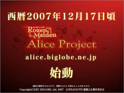ローゼンメイデン アリスプロジェクト（Alice Project）