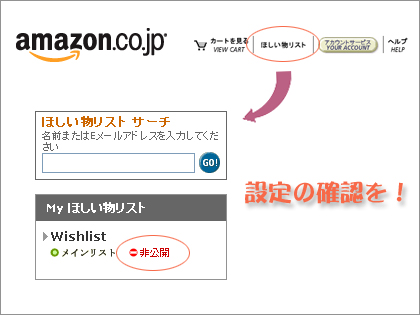 Amazon「ほしい物リスト」全開中（Wishlist）