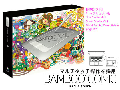 「Wacom Bamboo Comic CTH-461」はPixiaやIllustStudio Mini付き！