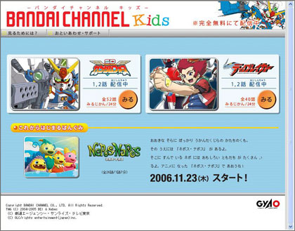 BANDAICHANNEL-Kids_image0.jpg