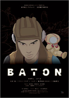 「開国博Y150」で公開中のアニメ『BATON』DVD 先行発売中