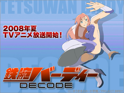 「鉄腕バーディー DECODE」公式サイトがリニューアル！