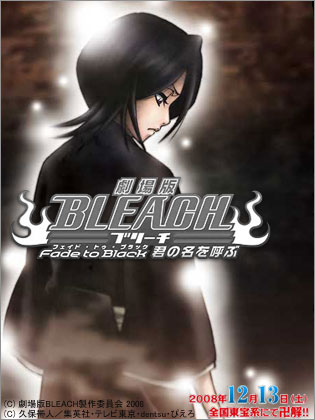 劇場版 Bleach ブリーチ Fade To Black 君の名を呼ぶ 主題歌はポルノグラフィティ N00bs