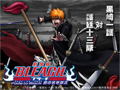 劇場版 Bleach ブリーチ Fade To Black 君の名を呼ぶ 主題歌はポルノグラフィティ N00bs