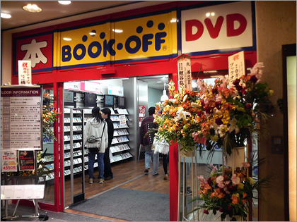 「BOOKOFF 秋葉原駅前店（ブックオフ）」行ってみた