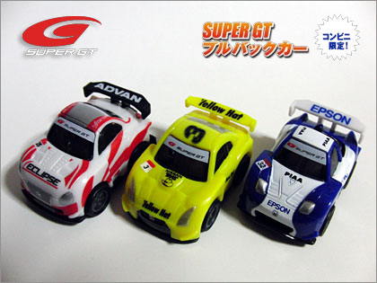 ｢スーパーGTプルバックカーセレクション｣ゲット！！