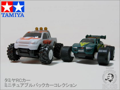 BOSS「タミヤRCカー ミニチュアプルバックカーコレクション」 TAMIYA