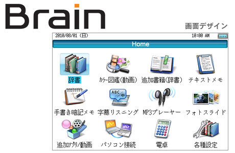 シャープの電子辞書「BRAIN PW-AC920」がやってきた！