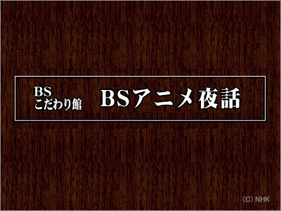 BS_anime_logo.jpg