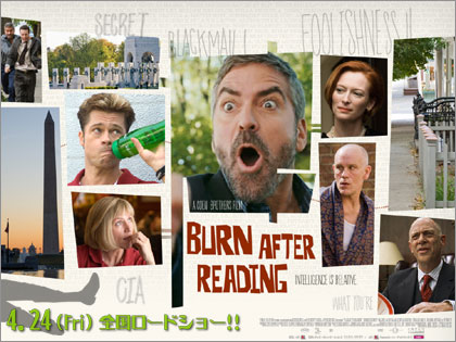 「バーン・アフター・リーディング（Burn After Reading）」が面白い！