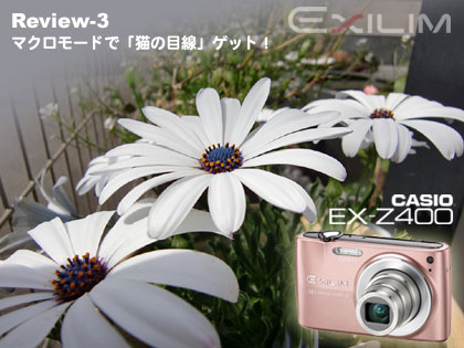 猫の目線が撮影できる！CASIO（カシオ）「EXILIM EX-Z400」モニター日記-3