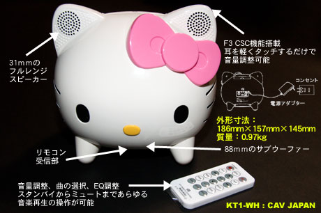 キティちゃん（HELLO KITTY）フェイスのiPodドックスピーカー「KT1-WH」
