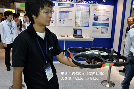 CEATEC 2010:「AR.Drone」の秘密はEPSON TOYOCOMのジャイロ