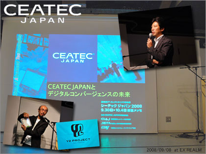 「CEATECとデジタルコンバージェンスの未来」に参加してきたっす (前編)