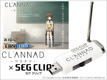 「CLANNAD（クラナド）」モデルのワンセグチューナーI-O DATAから登場！