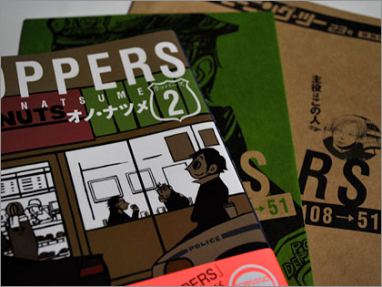 オノ・ナツメ別冊『COPPERS』番外編をゲット!!