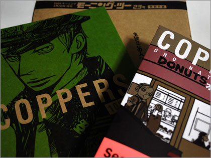 オノ・ナツメ別冊『COPPERS』番外編をゲット!!