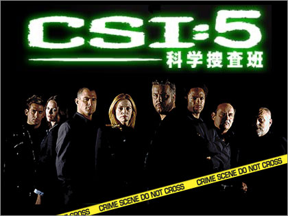 CSI 5 科学捜査班
