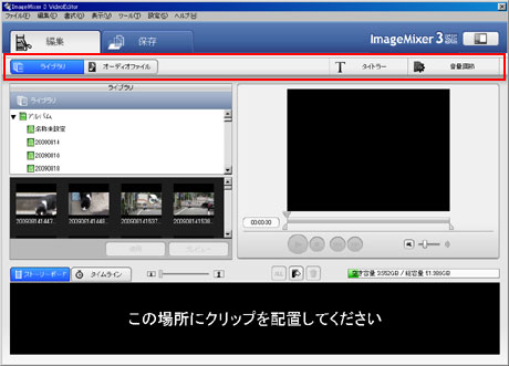 付属ソフト（PIXELA ImageMixer 3 SE）で編集にトライ！：Canon「iVIS HF21」モニター日記-2