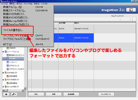 付属ソフト（PIXELA ImageMixer 3 SE）で編集にトライ！：Canon「iVIS HF21」モニター日記-2