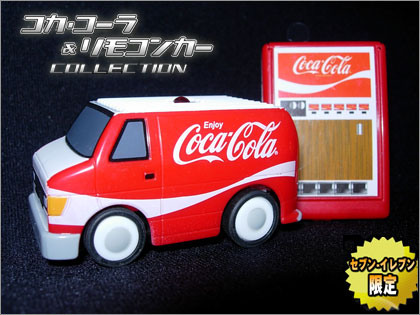 コカコーラ　リモコンカー