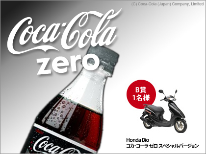 鈴鹿8耐記念「コカ･コーラ ゼロ　スペシャルバイク」プレゼント