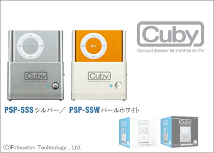 iPod shuffle専用スピーカー Cuby