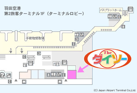 ダイソー(DAISO)が羽田空港 第2旅客ターミナル1F（ターミナルロビー）に出店しとった