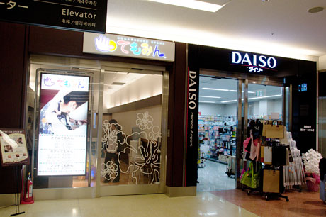 ダイソー(DAISO)が羽田空港 第2旅客ターミナル1F（ターミナルロビー）に出店しとった