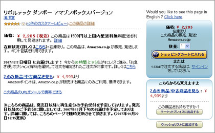 リボルテック ダンボー アマゾンボックスバージョン 注文受付中