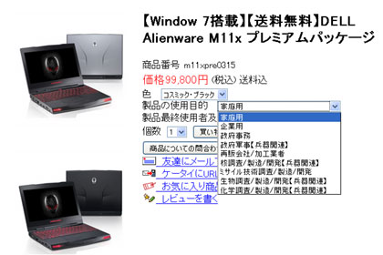 楽天で「DELL Alienware」がセール中　欲しいぃよー