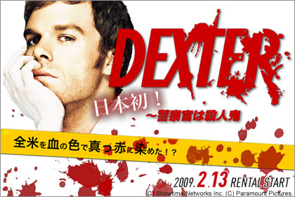 ついに「DEXTER（デクスター）」のレンタルがスタート