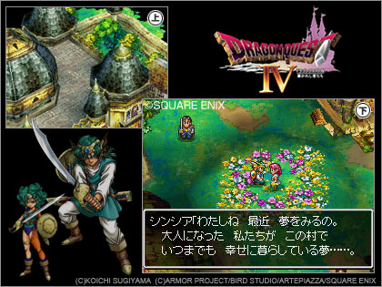 DS版 ドラゴンクエストIV　導かれし者たち