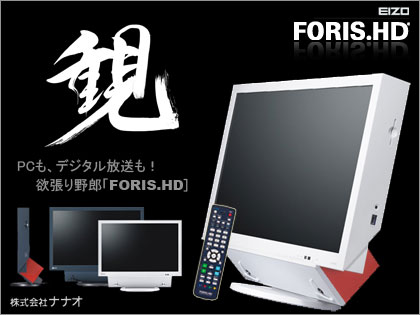 EIZO FORIS.HD