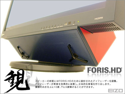 EIZO FORIS.HD