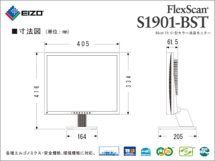 EIZOが身近に！ 「FlexScan S1901-BST」がお手ごろ価格で登場