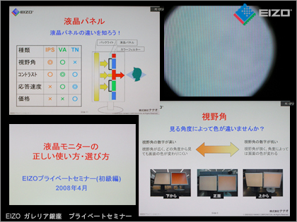 EIZOの「知って得する！液晶モニターの正しい使い方(初級編)」プライベートセミナー