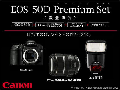 CANON（キヤノン）がレンズとストロボ付の「EOS 50D プレミアムセット」限定発売