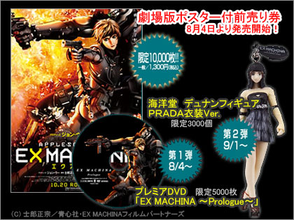 EX MACHINA プレミアム前売り券