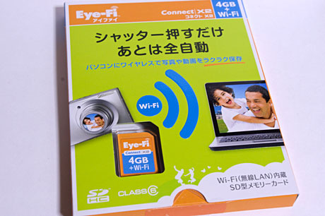 「Eye-Fi Connect X2 4GB Class6」到着！（インストール篇）
