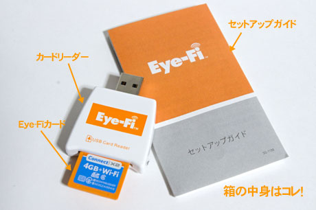 「Eye-Fi Connect X2 4GB Class6」到着！（インストール篇）
