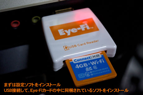 「Eye-Fi Connect X2 4GB Class6」到着！（インストール篇）