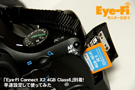 「Eye-Fi Connect X2 4GB Class6」到着！早速使ってみたっす