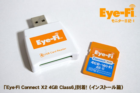 「Eye-Fi Connect X2 4GB Class6」到着！（インストール篇）