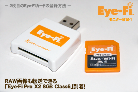 RAW画像も転送できる「Eye-Fi Pro X2 8GB Class6」到着！