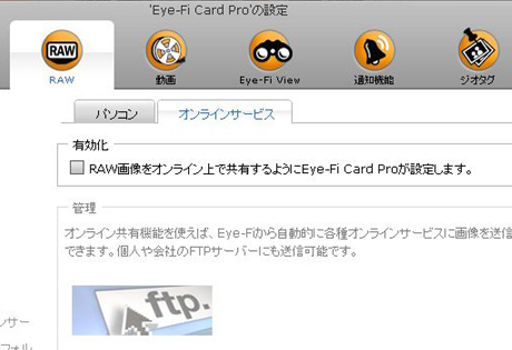 「Eye-Fi Pro X2 8GB Class6」で気分はCSI！？